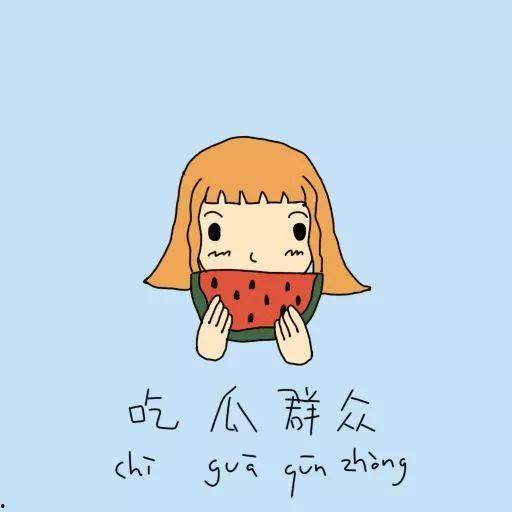 表示吃瓜群众的文案短句,揭秘网络围观背后的社会现象