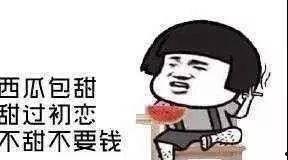 好好做你的吃瓜群众,好好做你的吃瓜达人
