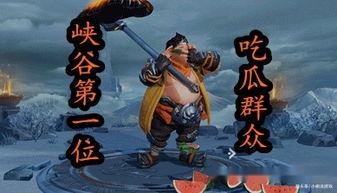 王者荣耀鬼谷子吃瓜群众,揭秘王者荣耀中的神秘智者