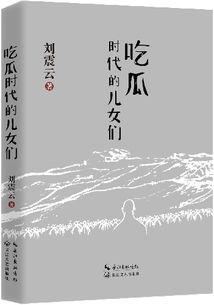 吃瓜群众的书籍,揭秘娱乐圈背后的真相与秘密