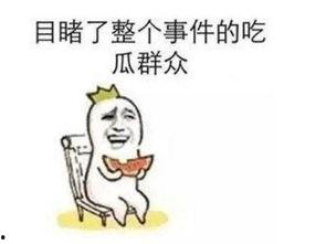 做的不对吃瓜群众的事情,谁在背后操纵是非?