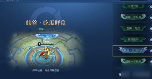 峡谷吃瓜群众称号怎么拿,如何轻松获得这个热门称号