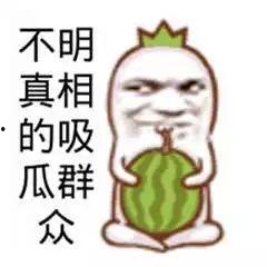 吃瓜群众相貌的图片,揭秘吃瓜群众众生相